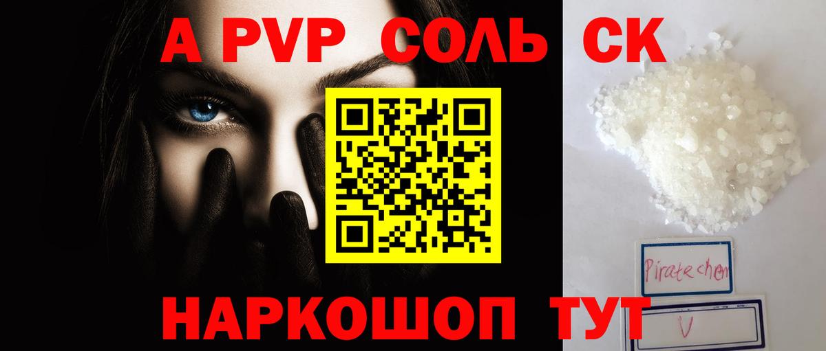 A-PVP VHQ Пыть-Ях