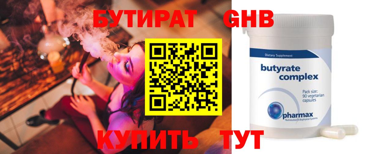 Пыть-Ях  БУТИРАТ BDO 33%  Вход с VPN 