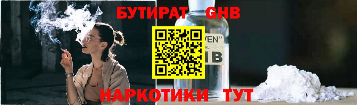 Бутират бутандиол Пыть-Ях