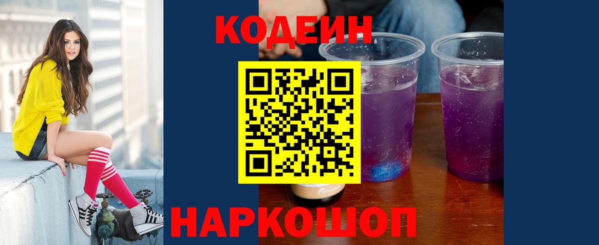 Кодеиновый сироп Lean напиток Lean (лин)  закладка  Вход с VPN  Пыть-Ях  Кодеин напиток Lean (лин) 